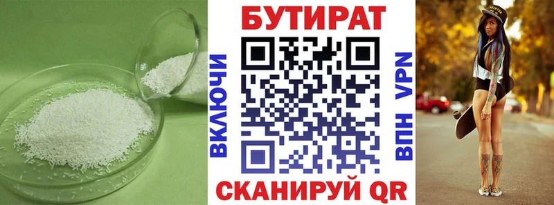наркота  Торопец  Бутират бутандиол 